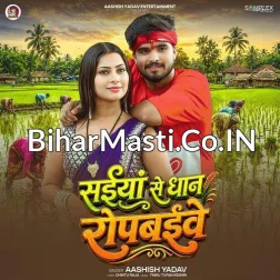 Saiya Se Dhan Ropbaibe Nanadiya He