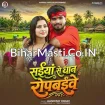 Saiya Se Dhan Ropbaibe (Aashish Yadav)