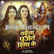 Saiyan Pujele Shiv Ke (Beauty Pandey) 