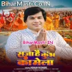 Saja Hai Kumbh Ka Mela (Mohan Rathore)