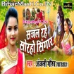Sajal Rahe Soraho Singaar (Anajli Gaurav)