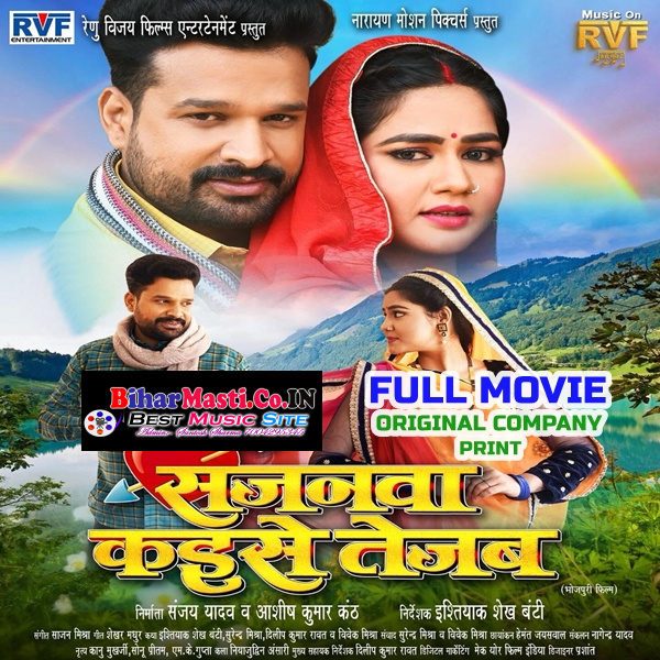 Sajanwa Kaise Tejab  Original Company Print Full Movie (1080p HD).mp4