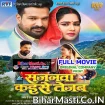 Sajanwa Kaise Tejab (Ritesh Pandey, Aparnna Mallik) Full Movie