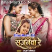 Sajanwa Re (Khushi Kakkar)