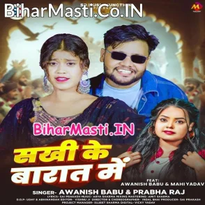 Sakhi Ke Barat Me (Awanish Babu, Prabha Raj)