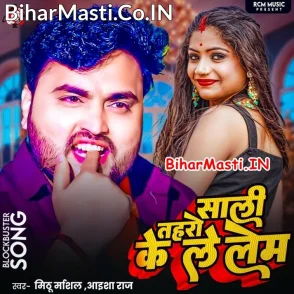 Sali Taharo Ke Le Lem (Mithu Marshal, Aaisha Raj)