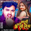 Sali Taharo Ke Le Lem (Mithu Marshal, Aaisha Raj)