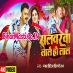 Salvarwa Lale Ho Lal -Full Video