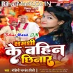 Samadhi Ke Bahin Chhinar (Mohini Pandey)
