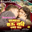 Saman Hau Ki Rabar Hau (Awdhesh Premi Yadav)