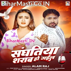 Sanghatiya Sharab Ho Gail (Alam Raj)