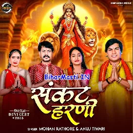 Sankat Harni (Mohan Rathore)