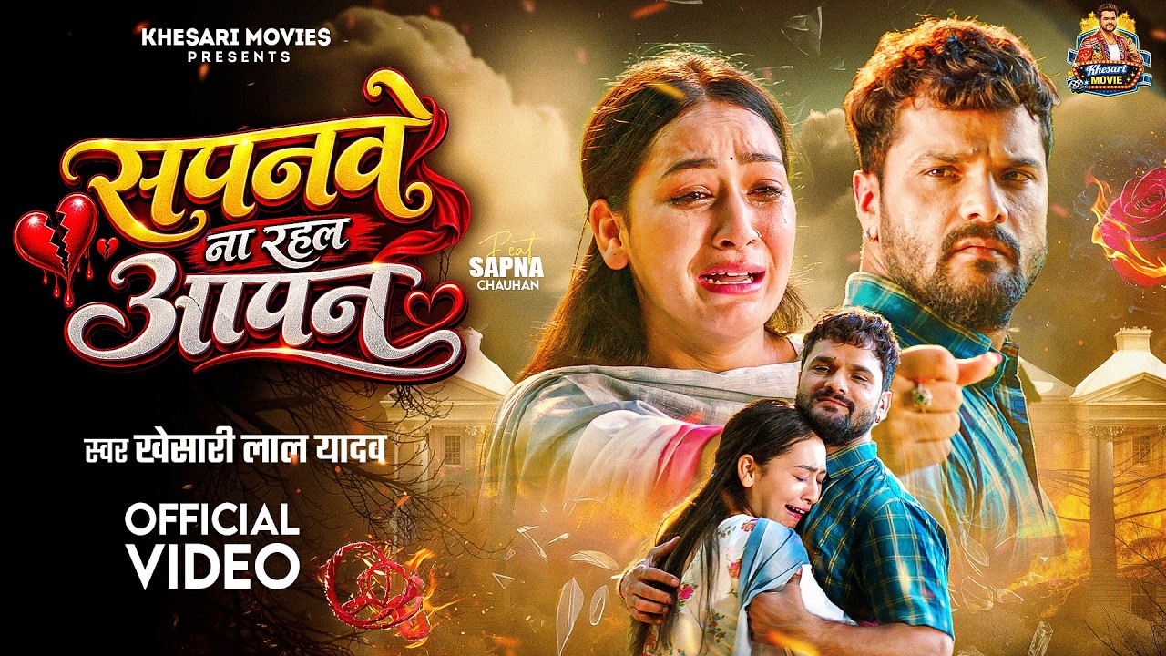 Sapanwe Na Rahal Aapan Ta Ke Se Batai Hum Video Song (1080p HD).mp4