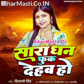 Sara Dhan Fook Dehab Ho (Shivani Singh)
