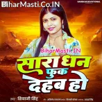 Sara Dhan Fook Dehab Ho (Shivani Singh)