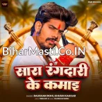 Sara Rangdari Ke Kamai Ja Rahal Hau Case Me Ge.mp3