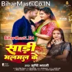 Sari Malmal Ke (Srishti Bharti)