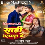 Sari Malmal Ke (Srishti Bharti)