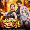 Sariya Farla Raja Ji (Jitendra Singh Anshu, Shilpi Raj)