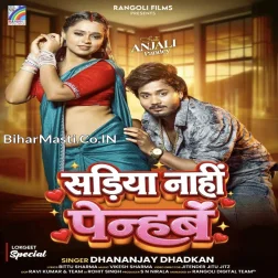 Ae Raja Sariya Nahi Penhab Hum Laukela Kamariya