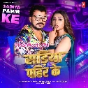 Sariya Pahir Ke (Pramod Premi Yadav, Shivani Singh)