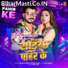 Sariya Pahir Ke (Pramod Premi Yadav, Shivani Singh)