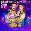 Sariya Pahir Ke (Pramod Premi Yadav, Shivani Singh)