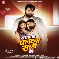 Sarkake Paletwa Saari Ke Rakh Delu Mud Bigadhi Ke