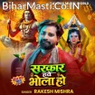 Sarkar Hawe Bhola Ho (Rakesh Mishra)