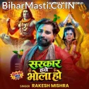 Sarkar Hawe Bhola Ho (Rakesh Mishra)