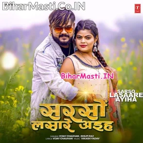 Sarso Lasare Aiha (Vijay Chauhan, Shilpi Raj)