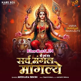 Sarva Mangal Mangalye (Akshara Singh)