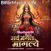 Sarva Mangal Mangalye (Akshara Singh)