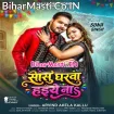 Sasu Gharwa Haiye Na (Arvind Akela Kallu)