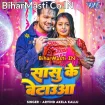 Sasu Ke Betaua (Arvind Akela Kallu)