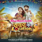 Bhejab Location Jake Sasura Ke Mile Aa Jaiha.mp3