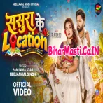 Bhejab Location Jake Sasura Ke Mile Aa Jaiha Video Song (1080p HD).mp4