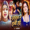Sasura Me Habi Hayi (Goldi Yadav) 
