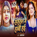 Sasura Me Sab Par Habi Hayi.mp3