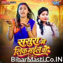 Yaar Sange Photo Hamar Sasura Me Lik Bhail Ba