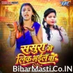 Sasura Me Lik Bhail Ba (Karishma Kakkar)