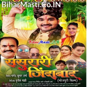 Sasurari Jindabad (Arvind Akela Kallu, Sweta Mahara, Chandani Singh)