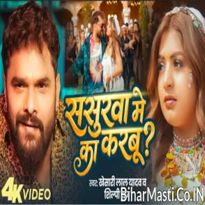 Sasurwa Me Ka Karbu (Khesari Lal Yadav, Shilpi Raj) Video Song 