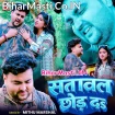 Satawal Chhod Da (Mithu Marshal)