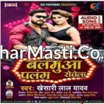 Sate Na Balamua Palang Rovela (Khesari Lal Yadav) Superhit New Album Full Mp3 Songs