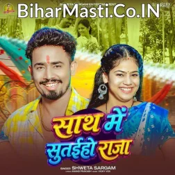 Sath Me Sutaiho Raja