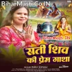 Sati Shiv Prem Gatha (Indu Sonali) 205 Mp3 Song