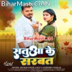 Satua Ke Sarbat (Pramod Premi Yadav, Karishma Kakkar)
