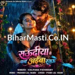 Saudiya Se Kab Aaiba Rajau.mp3
