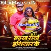 Sawakh Rakhe Hathiyar Ke (Arvind Akela Kallu, Shilpi Raj)